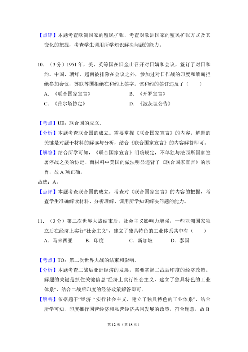 2009年全国统一高考历史试卷（全国卷Ⅱ）（解析版）_全国卷+地方卷_7.历史_1.历史高考真题试卷_2008-2020年_全国卷_全国统一高考历史（新课标ⅱ）08-21_A4word版_PDF版