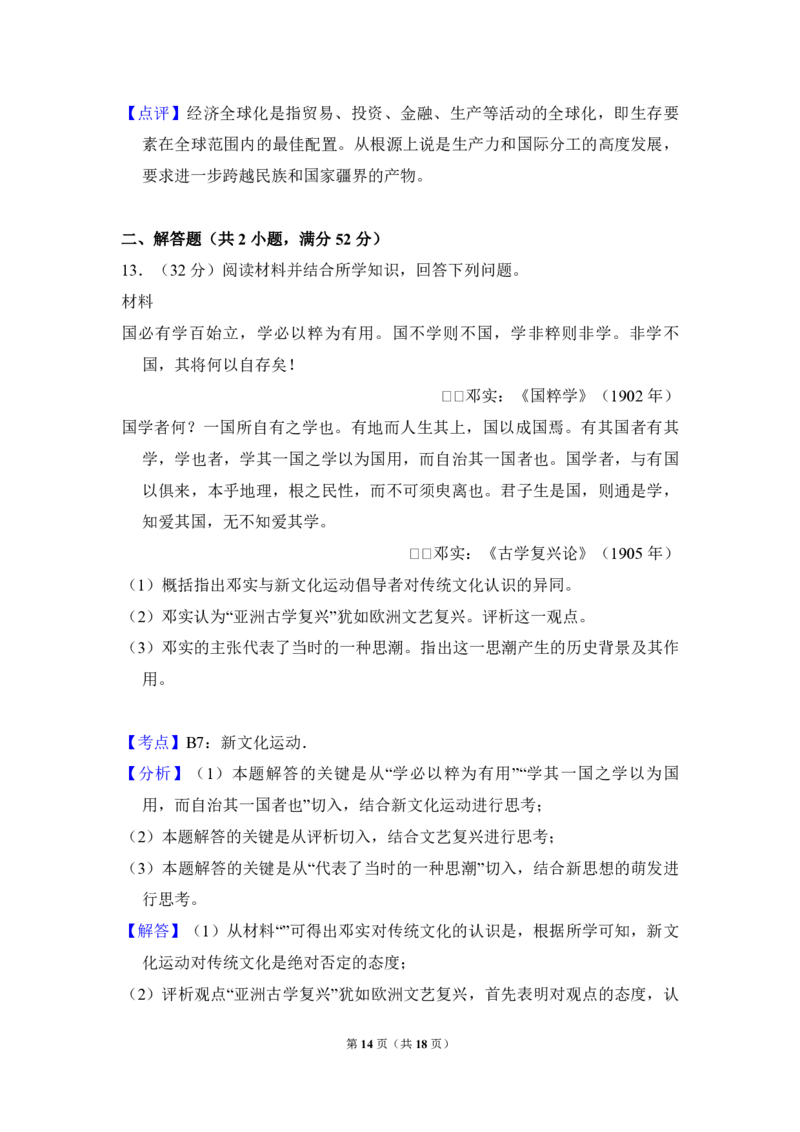 2009年全国统一高考历史试卷（全国卷Ⅱ）（解析版）_全国卷+地方卷_7.历史_1.历史高考真题试卷_2008-2020年_全国卷_全国统一高考历史（新课标ⅱ）08-21_A4word版_PDF版