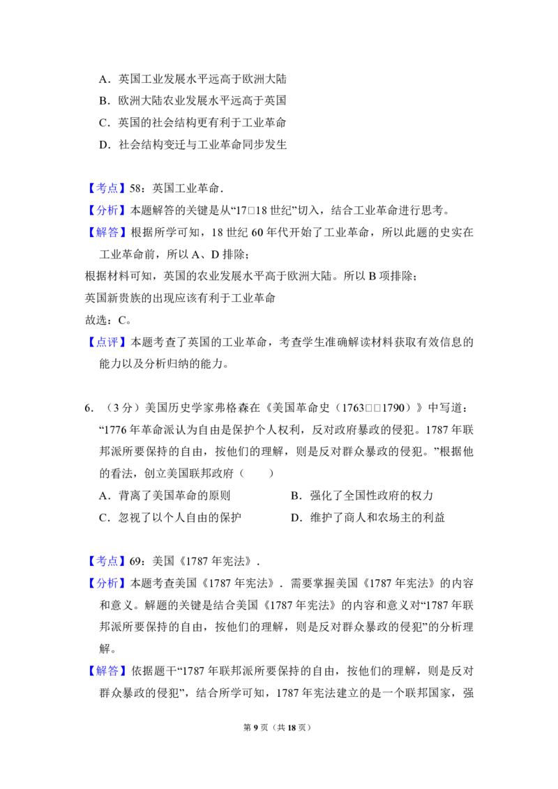 2009年全国统一高考历史试卷（全国卷Ⅱ）（解析版）_全国卷+地方卷_7.历史_1.历史高考真题试卷_2008-2020年_全国卷_全国统一高考历史（新课标ⅱ）08-21_A4word版_PDF版