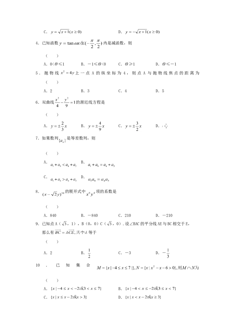 2005年吉林高考文科数学真题及答案_全国卷+地方卷_2.数学_1.数学高考真题试卷_1990-2007年各地高考历年真题_吉林