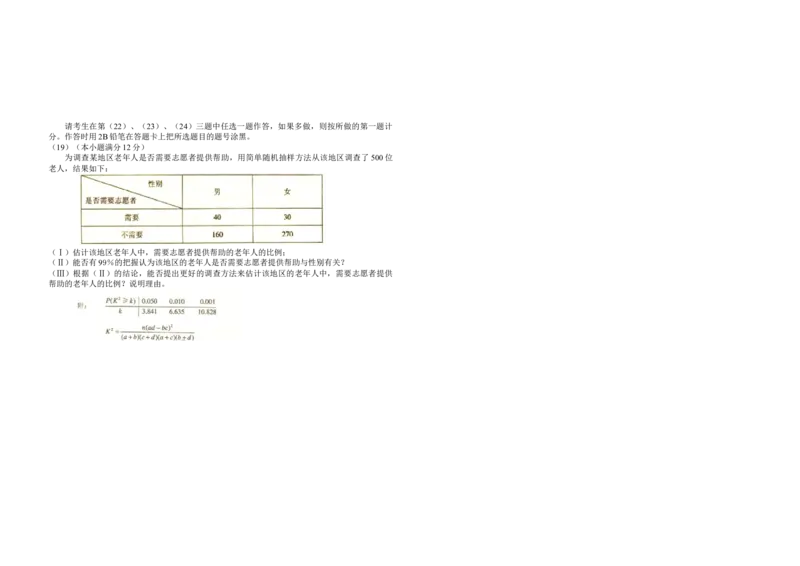 2010年海南省高考数学试题及答案（文科）_全国卷+地方卷_2.数学_1.数学高考真题试卷_2008-2020年_地方卷_海南高考数学08-22_A3word版_答案版