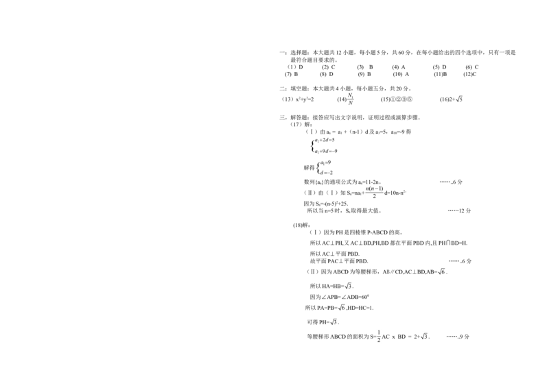 2010年海南省高考数学试题及答案（文科）_全国卷+地方卷_2.数学_1.数学高考真题试卷_2008-2020年_地方卷_海南高考数学08-22_A3word版_答案版