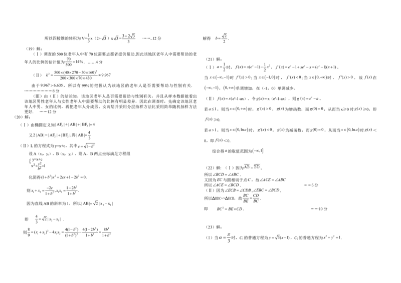 2010年海南省高考数学试题及答案（文科）_全国卷+地方卷_2.数学_1.数学高考真题试卷_2008-2020年_地方卷_海南高考数学08-22_A3word版_答案版