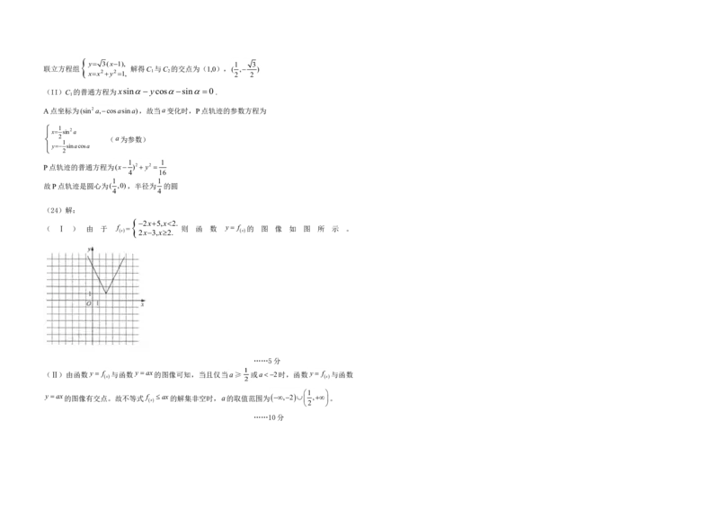 2010年海南省高考数学试题及答案（文科）_全国卷+地方卷_2.数学_1.数学高考真题试卷_2008-2020年_地方卷_海南高考数学08-22_A3word版_答案版