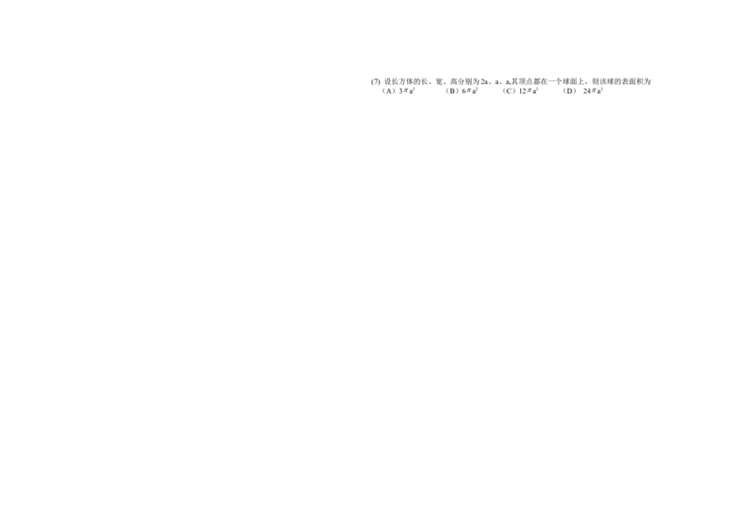 2010年海南省高考数学试题及答案（文科）_全国卷+地方卷_2.数学_1.数学高考真题试卷_2008-2020年_地方卷_海南高考数学08-22_A3word版_答案版