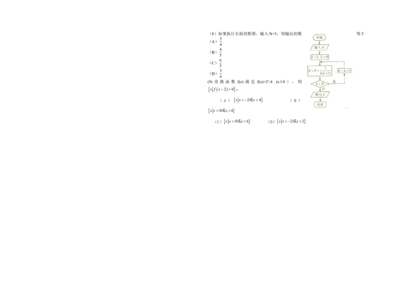 2010年海南省高考数学试题及答案（文科）_全国卷+地方卷_2.数学_1.数学高考真题试卷_2008-2020年_地方卷_海南高考数学08-22_A3word版_答案版