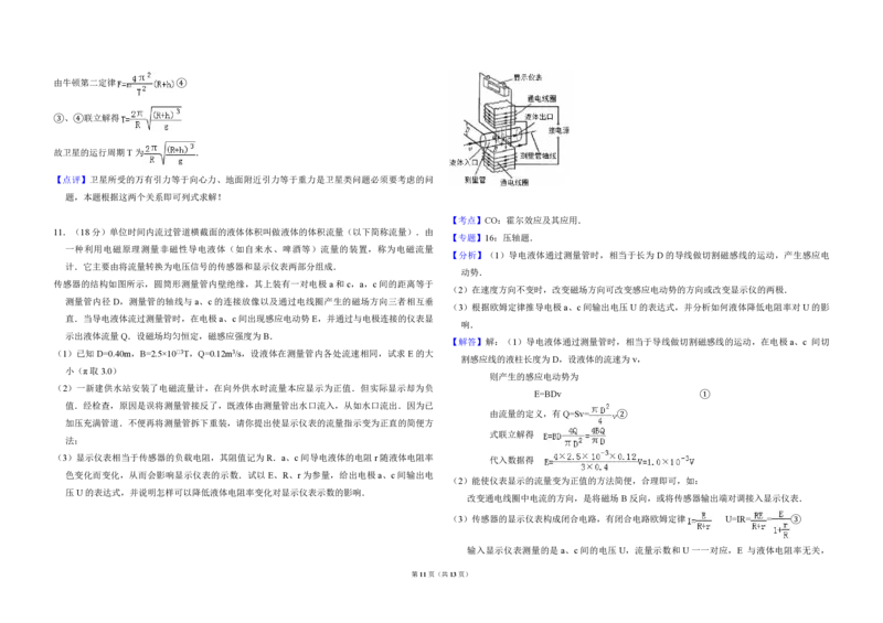 2009年北京市高考物理试卷（解析版）_全国卷+地方卷_4.物理_1.物理高考真题试卷_2008-2020年_地方卷_北京高考物理08-21_A3word版_PDF版（赠送）