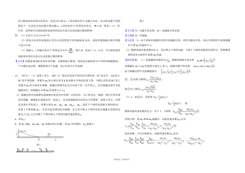 2009年北京市高考物理试卷（解析版）_全国卷+地方卷_4.物理_1.物理高考真题试卷_2008-2020年_地方卷_北京高考物理08-21_A3word版_PDF版（赠送）