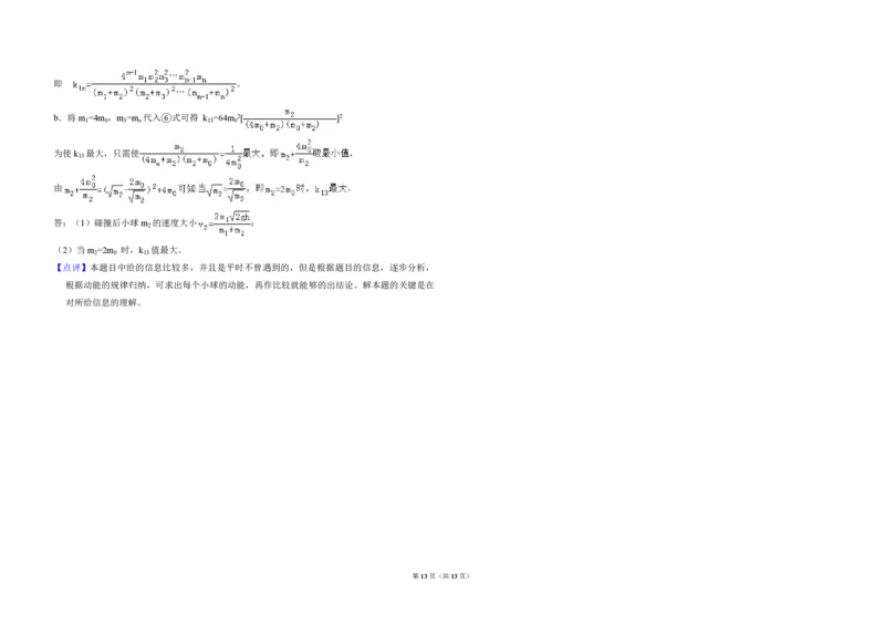 2009年北京市高考物理试卷（解析版）_全国卷+地方卷_4.物理_1.物理高考真题试卷_2008-2020年_地方卷_北京高考物理08-21_A3word版_PDF版（赠送）