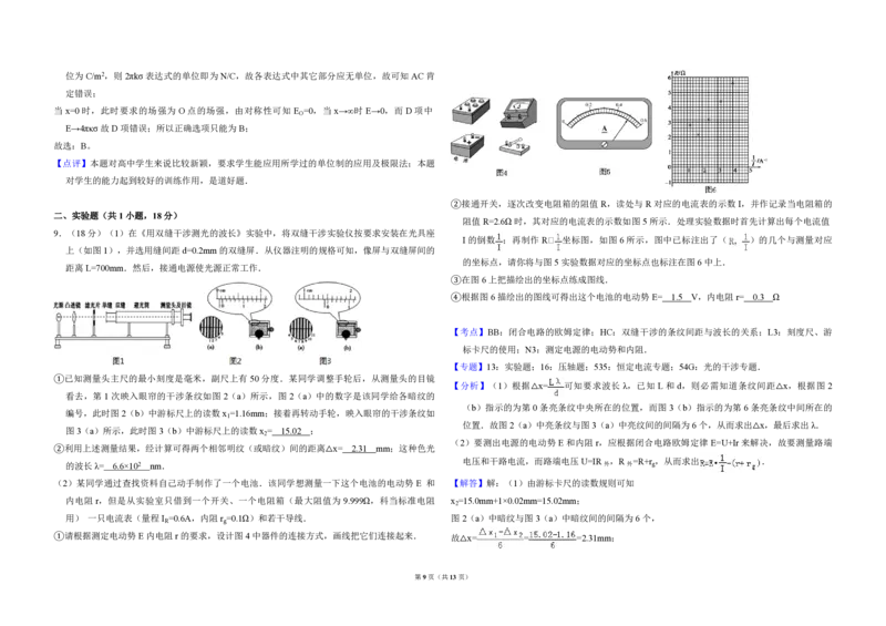 2009年北京市高考物理试卷（解析版）_全国卷+地方卷_4.物理_1.物理高考真题试卷_2008-2020年_地方卷_北京高考物理08-21_A3word版_PDF版（赠送）