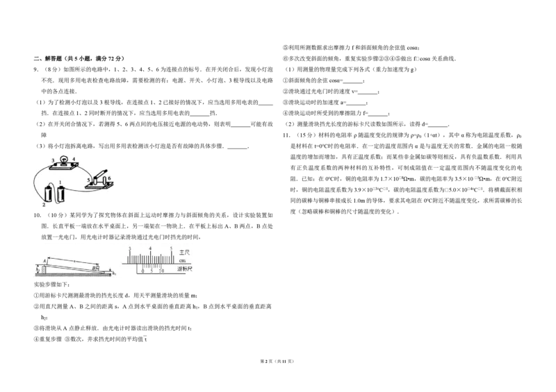 2009年全国统一高考物理试卷（全国卷Ⅰ）（解析版）_全国卷+地方卷_4.物理_1.物理高考真题试卷_2008-2020年_全国卷物理_全国统一高考物理（新课标ⅰ）08-21_A3word版_PDF版（赠送）