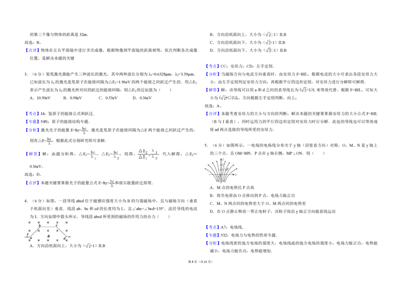 2009年全国统一高考物理试卷（全国卷Ⅰ）（解析版）_全国卷+地方卷_4.物理_1.物理高考真题试卷_2008-2020年_全国卷物理_全国统一高考物理（新课标ⅰ）08-21_A3word版_PDF版（赠送）