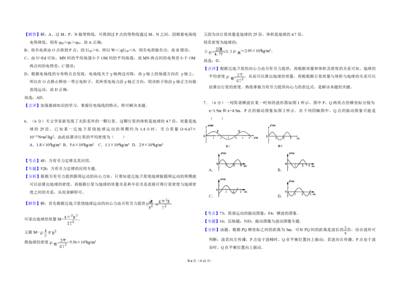2009年全国统一高考物理试卷（全国卷Ⅰ）（解析版）_全国卷+地方卷_4.物理_1.物理高考真题试卷_2008-2020年_全国卷物理_全国统一高考物理（新课标ⅰ）08-21_A3word版_PDF版（赠送）
