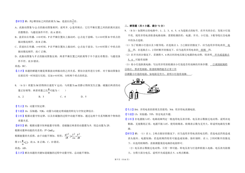 2009年全国统一高考物理试卷（全国卷Ⅰ）（解析版）_全国卷+地方卷_4.物理_1.物理高考真题试卷_2008-2020年_全国卷物理_全国统一高考物理（新课标ⅰ）08-21_A3word版_PDF版（赠送）
