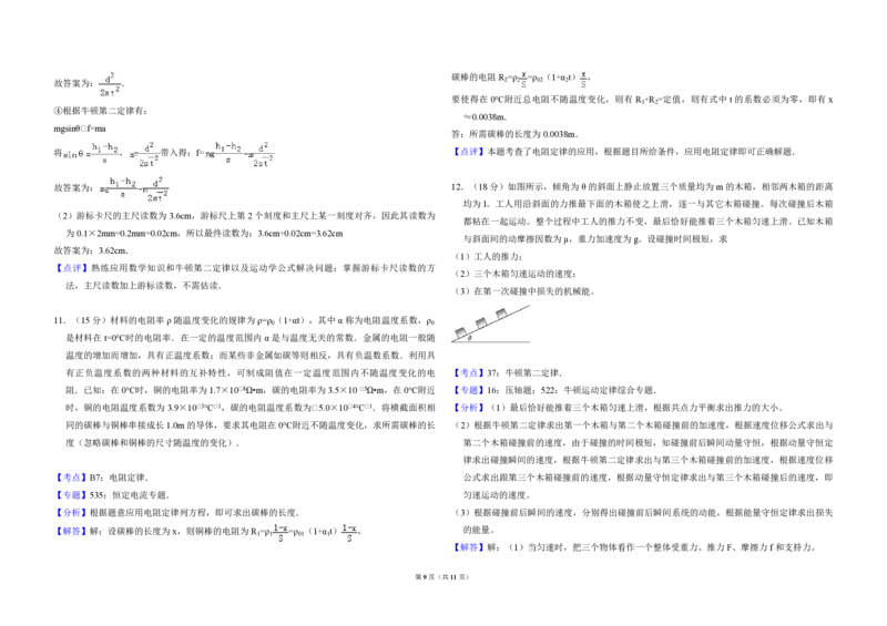 2009年全国统一高考物理试卷（全国卷Ⅰ）（解析版）_全国卷+地方卷_4.物理_1.物理高考真题试卷_2008-2020年_全国卷物理_全国统一高考物理（新课标ⅰ）08-21_A3word版_PDF版（赠送）