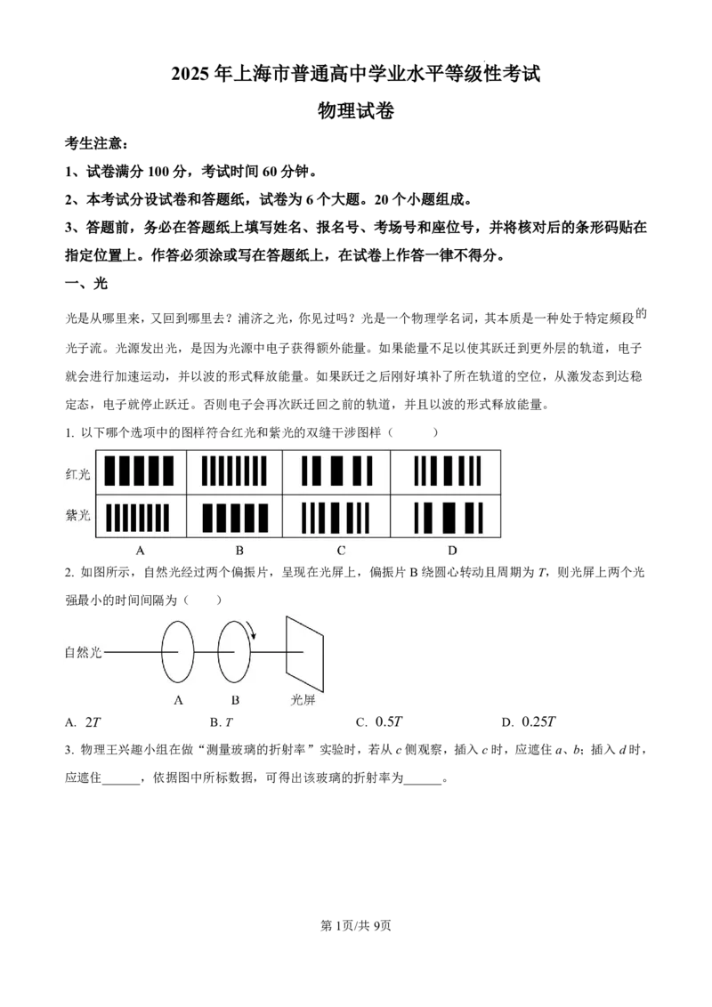 2025年高考上海物理_2025全国各省高考真题+答案_4、上海卷（语数外物化）