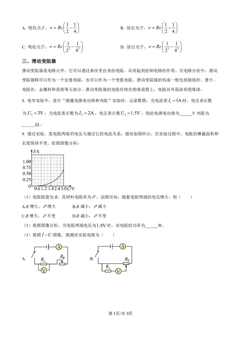 2025年高考上海物理_2025全国各省高考真题+答案_4、上海卷（语数外物化）