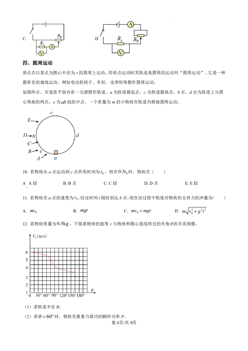 2025年高考上海物理_2025全国各省高考真题+答案_4、上海卷（语数外物化）
