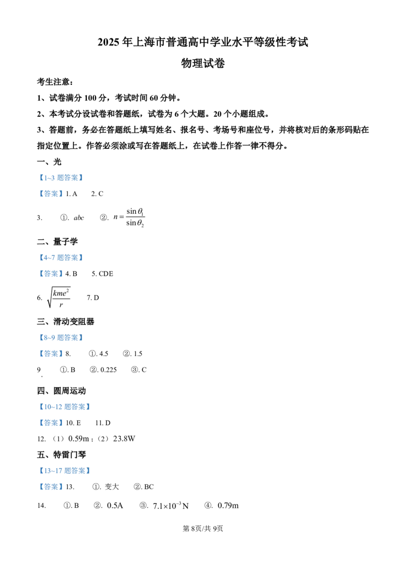 2025年高考上海物理_2025全国各省高考真题+答案_4、上海卷（语数外物化）