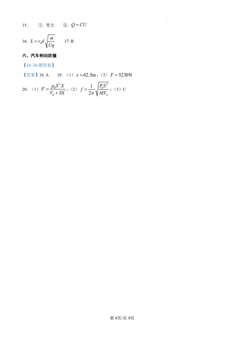 2025年高考上海物理_2025全国各省高考真题+答案_4、上海卷（语数外物化）