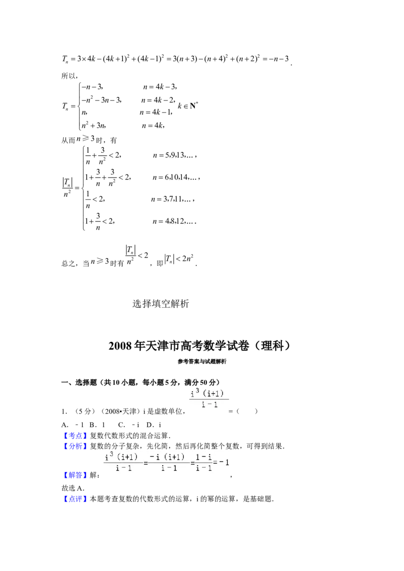 2008年高考理科数学试题（天津卷）及参考答案_全国卷+地方卷_2.数学_1.数学高考真题试卷_2008-2020年_地方卷_地方卷高考理科数学_天津理科数学08-19