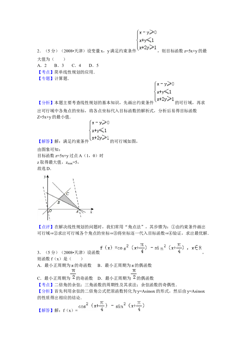 2008年高考理科数学试题（天津卷）及参考答案_全国卷+地方卷_2.数学_1.数学高考真题试卷_2008-2020年_地方卷_地方卷高考理科数学_天津理科数学08-19