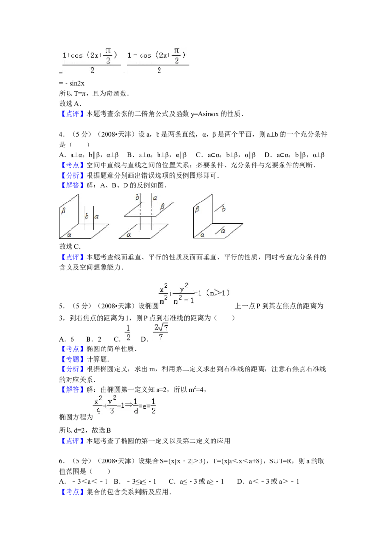 2008年高考理科数学试题（天津卷）及参考答案_全国卷+地方卷_2.数学_1.数学高考真题试卷_2008-2020年_地方卷_地方卷高考理科数学_天津理科数学08-19