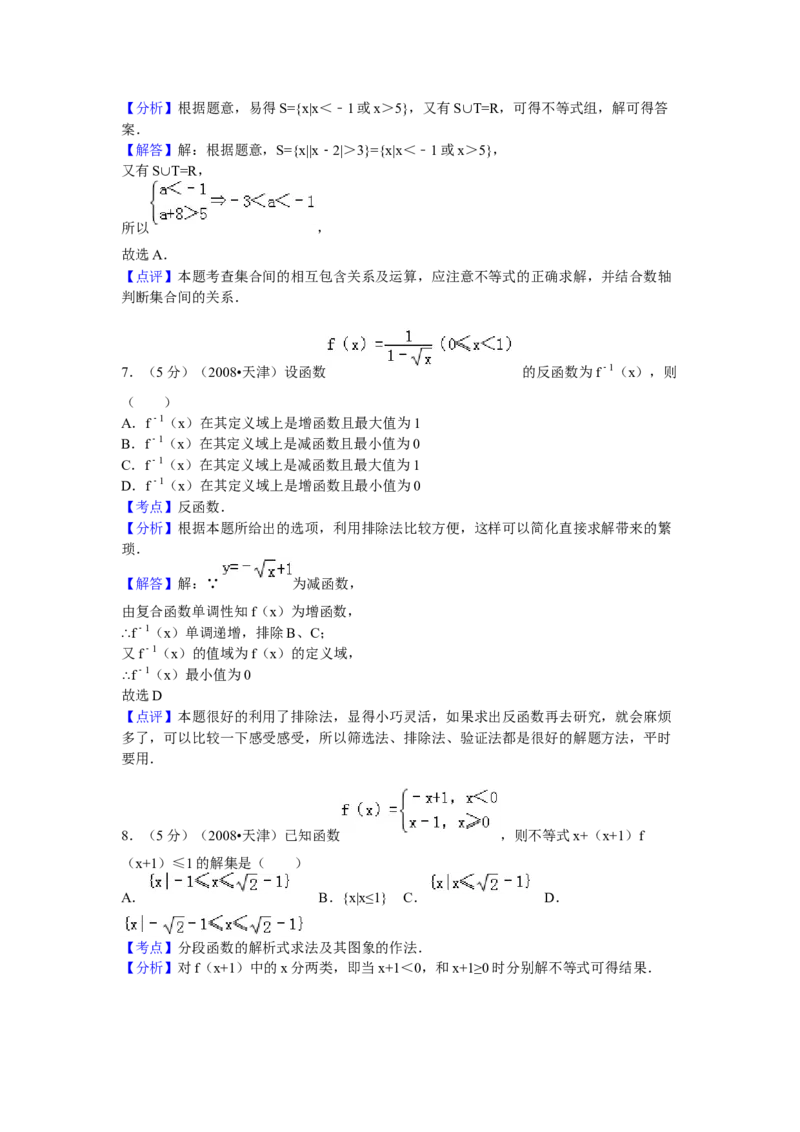 2008年高考理科数学试题（天津卷）及参考答案_全国卷+地方卷_2.数学_1.数学高考真题试卷_2008-2020年_地方卷_地方卷高考理科数学_天津理科数学08-19