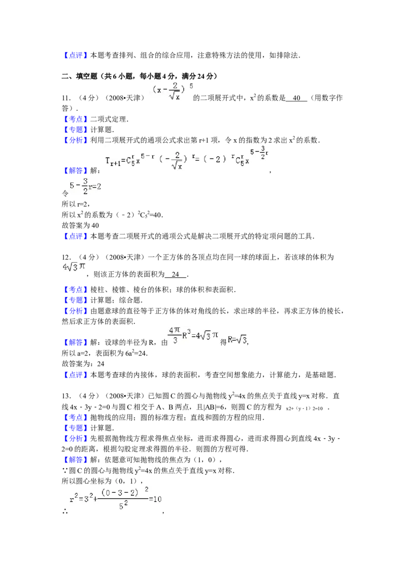 2008年高考理科数学试题（天津卷）及参考答案_全国卷+地方卷_2.数学_1.数学高考真题试卷_2008-2020年_地方卷_地方卷高考理科数学_天津理科数学08-19