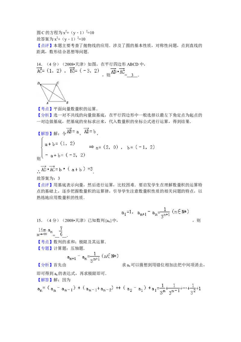 2008年高考理科数学试题（天津卷）及参考答案_全国卷+地方卷_2.数学_1.数学高考真题试卷_2008-2020年_地方卷_地方卷高考理科数学_天津理科数学08-19