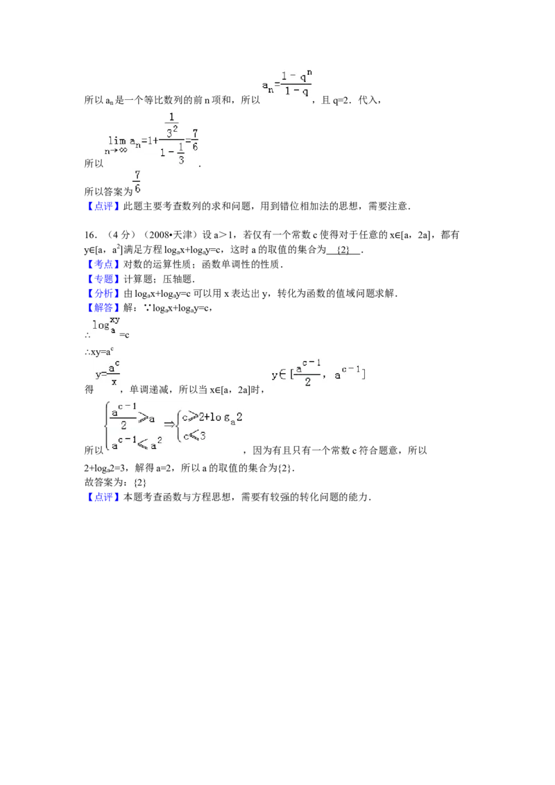 2008年高考理科数学试题（天津卷）及参考答案_全国卷+地方卷_2.数学_1.数学高考真题试卷_2008-2020年_地方卷_地方卷高考理科数学_天津理科数学08-19