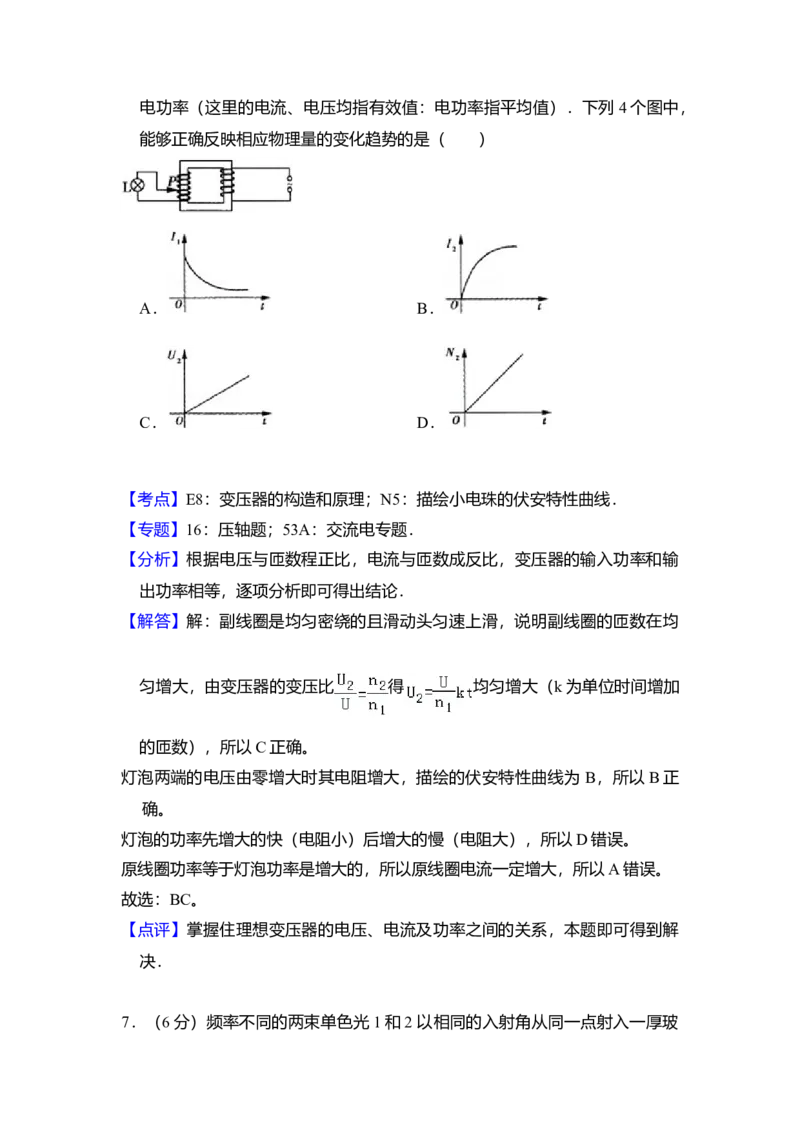 2010年全国统一高考物理试卷（全国卷Ⅱ）（解析版）_全国卷+地方卷_4.物理_1.物理高考真题试卷_2008-2020年_全国卷物理_全国统一高考物理（新课标ⅱ）08-21_A4word版