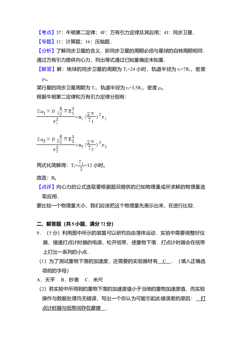 2010年全国统一高考物理试卷（全国卷Ⅱ）（解析版）_全国卷+地方卷_4.物理_1.物理高考真题试卷_2008-2020年_全国卷物理_全国统一高考物理（新课标ⅱ）08-21_A4word版