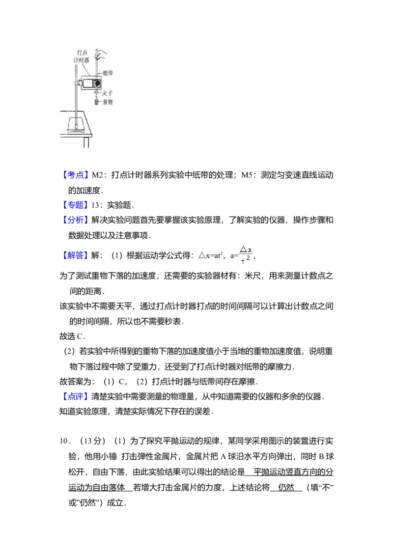 2010年全国统一高考物理试卷（全国卷Ⅱ）（解析版）_全国卷+地方卷_4.物理_1.物理高考真题试卷_2008-2020年_全国卷物理_全国统一高考物理（新课标ⅱ）08-21_A4word版