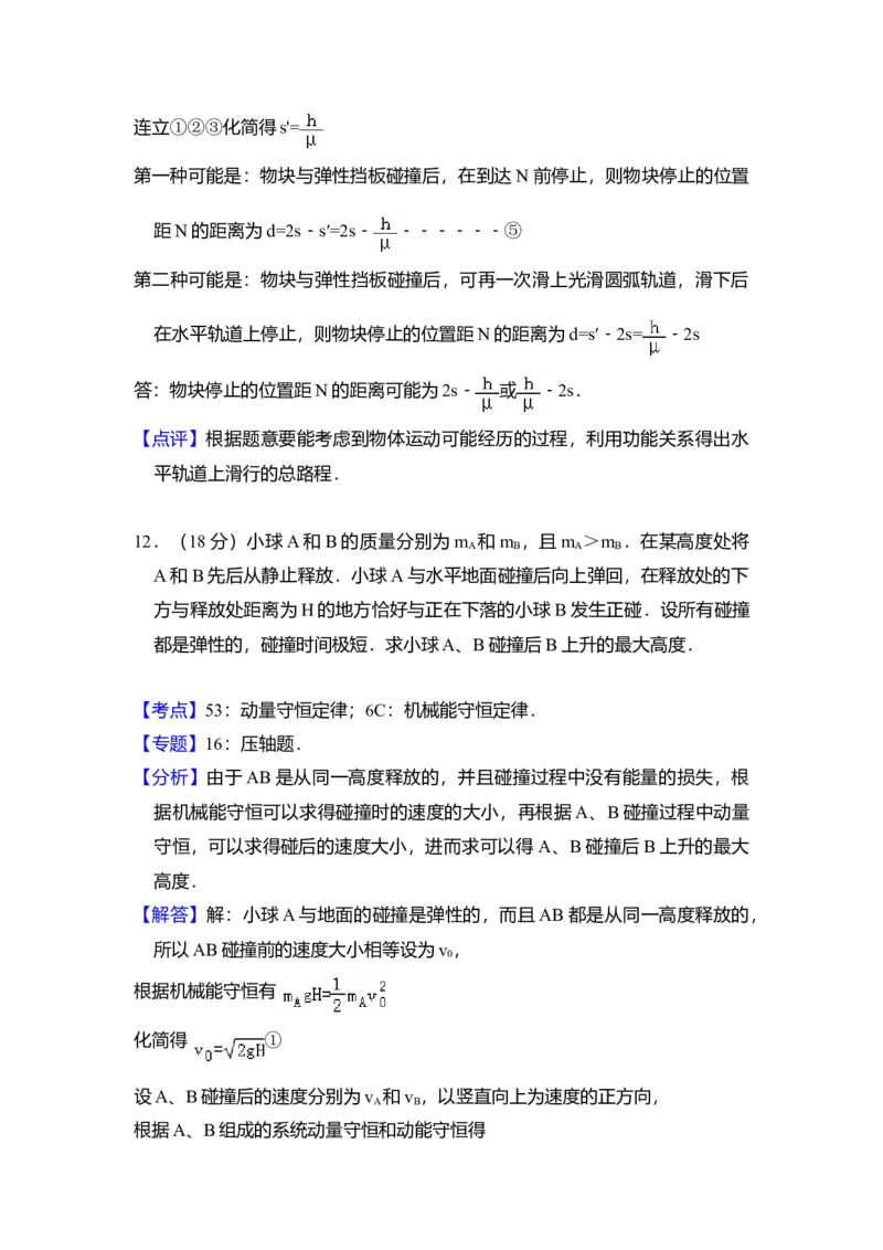 2010年全国统一高考物理试卷（全国卷Ⅱ）（解析版）_全国卷+地方卷_4.物理_1.物理高考真题试卷_2008-2020年_全国卷物理_全国统一高考物理（新课标ⅱ）08-21_A4word版