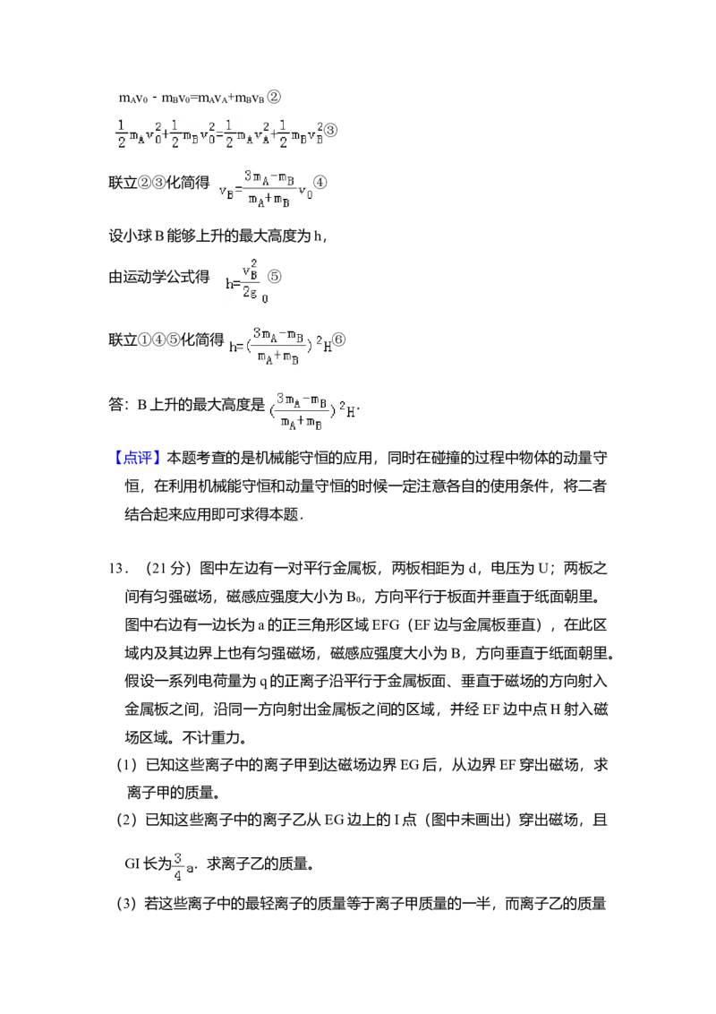 2010年全国统一高考物理试卷（全国卷Ⅱ）（解析版）_全国卷+地方卷_4.物理_1.物理高考真题试卷_2008-2020年_全国卷物理_全国统一高考物理（新课标ⅱ）08-21_A4word版