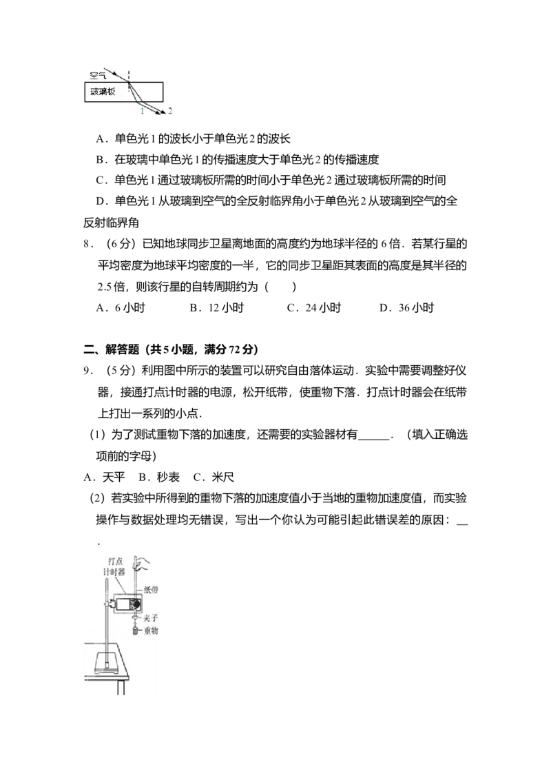 2010年全国统一高考物理试卷（全国卷Ⅱ）（解析版）_全国卷+地方卷_4.物理_1.物理高考真题试卷_2008-2020年_全国卷物理_全国统一高考物理（新课标ⅱ）08-21_A4word版