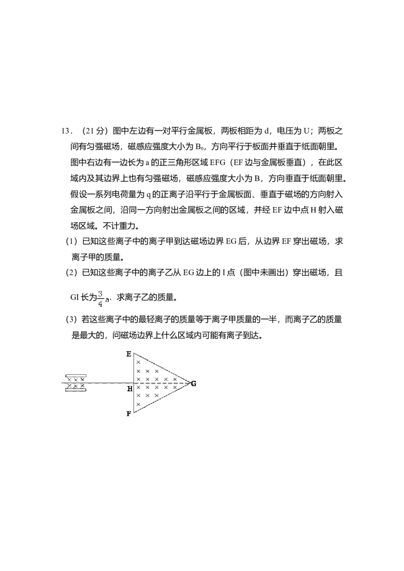 2010年全国统一高考物理试卷（全国卷Ⅱ）（解析版）_全国卷+地方卷_4.物理_1.物理高考真题试卷_2008-2020年_全国卷物理_全国统一高考物理（新课标ⅱ）08-21_A4word版