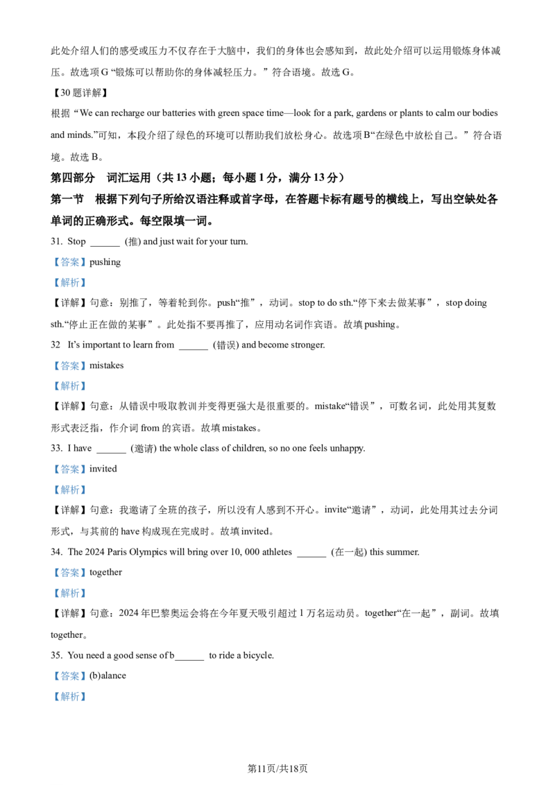 精品解析：2024年江苏省苏州市中考英语真题（解析版）_江苏省中考_01江苏省13市中考历年真题2008-2025新_、中考全套_江苏省中考历年真题_江苏省中考英语2008-2024