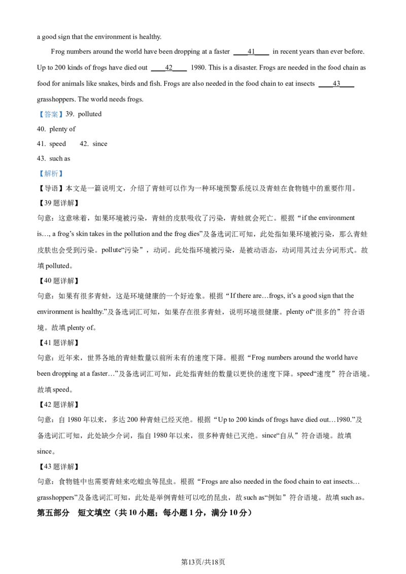 精品解析：2024年江苏省苏州市中考英语真题（解析版）_江苏省中考_01江苏省13市中考历年真题2008-2025新_、中考全套_江苏省中考历年真题_江苏省中考英语2008-2024