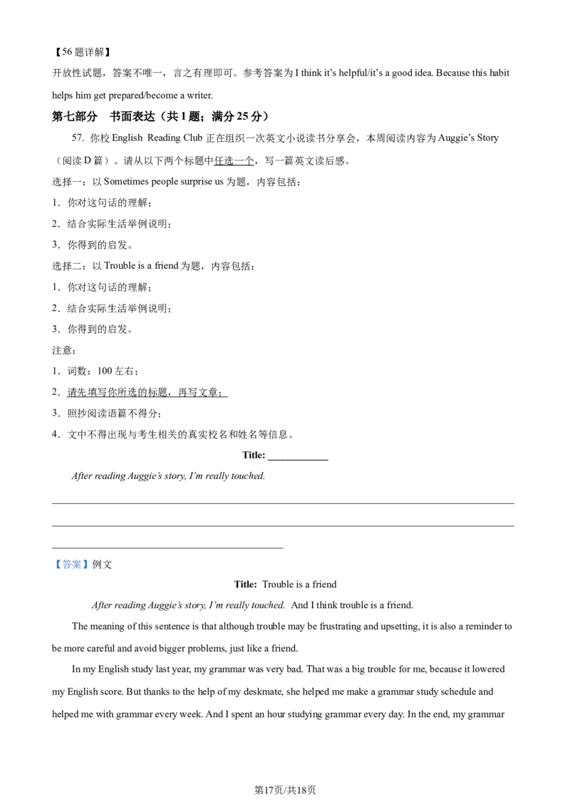 精品解析：2024年江苏省苏州市中考英语真题（解析版）_江苏省中考_01江苏省13市中考历年真题2008-2025新_、中考全套_江苏省中考历年真题_江苏省中考英语2008-2024
