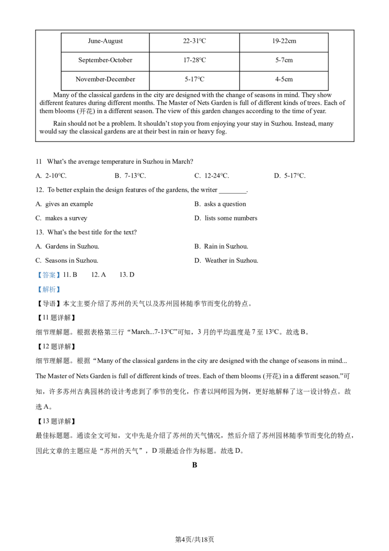精品解析：2024年江苏省苏州市中考英语真题（解析版）_江苏省中考_01江苏省13市中考历年真题2008-2025新_、中考全套_江苏省中考历年真题_江苏省中考英语2008-2024