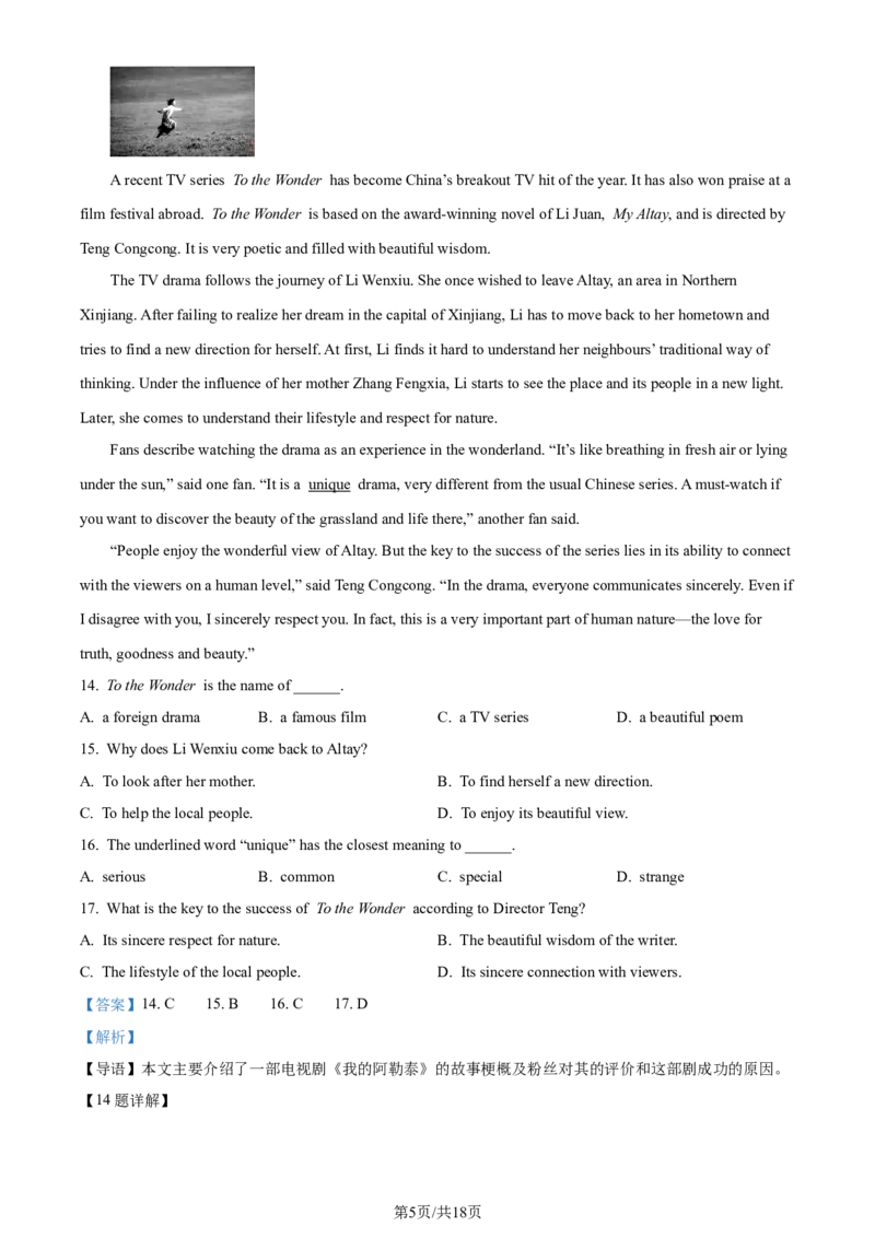 精品解析：2024年江苏省苏州市中考英语真题（解析版）_江苏省中考_01江苏省13市中考历年真题2008-2025新_、中考全套_江苏省中考历年真题_江苏省中考英语2008-2024