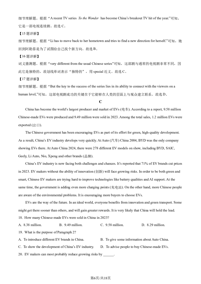 精品解析：2024年江苏省苏州市中考英语真题（解析版）_江苏省中考_01江苏省13市中考历年真题2008-2025新_、中考全套_江苏省中考历年真题_江苏省中考英语2008-2024