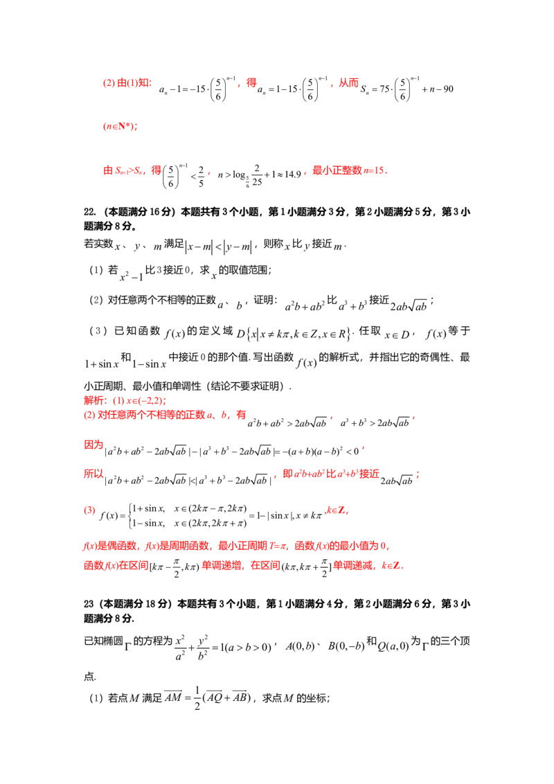 2010年上海高考数学真题（文科）试卷（word解析版）_全国卷+地方卷_2.数学_1.数学高考真题试卷_2008-2020年_地方卷_地方卷高考文科数学_上海文科数学02-16