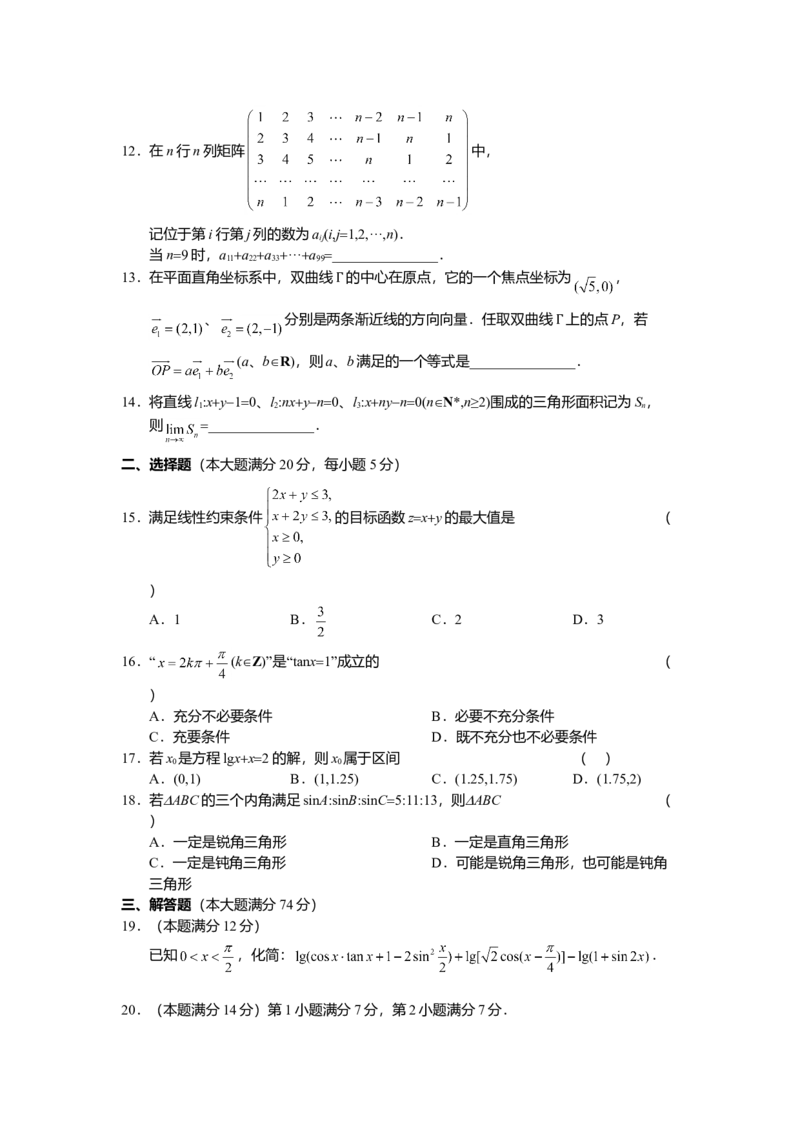 2010年上海高考数学真题（文科）试卷（word解析版）_全国卷+地方卷_2.数学_1.数学高考真题试卷_2008-2020年_地方卷_地方卷高考文科数学_上海文科数学02-16