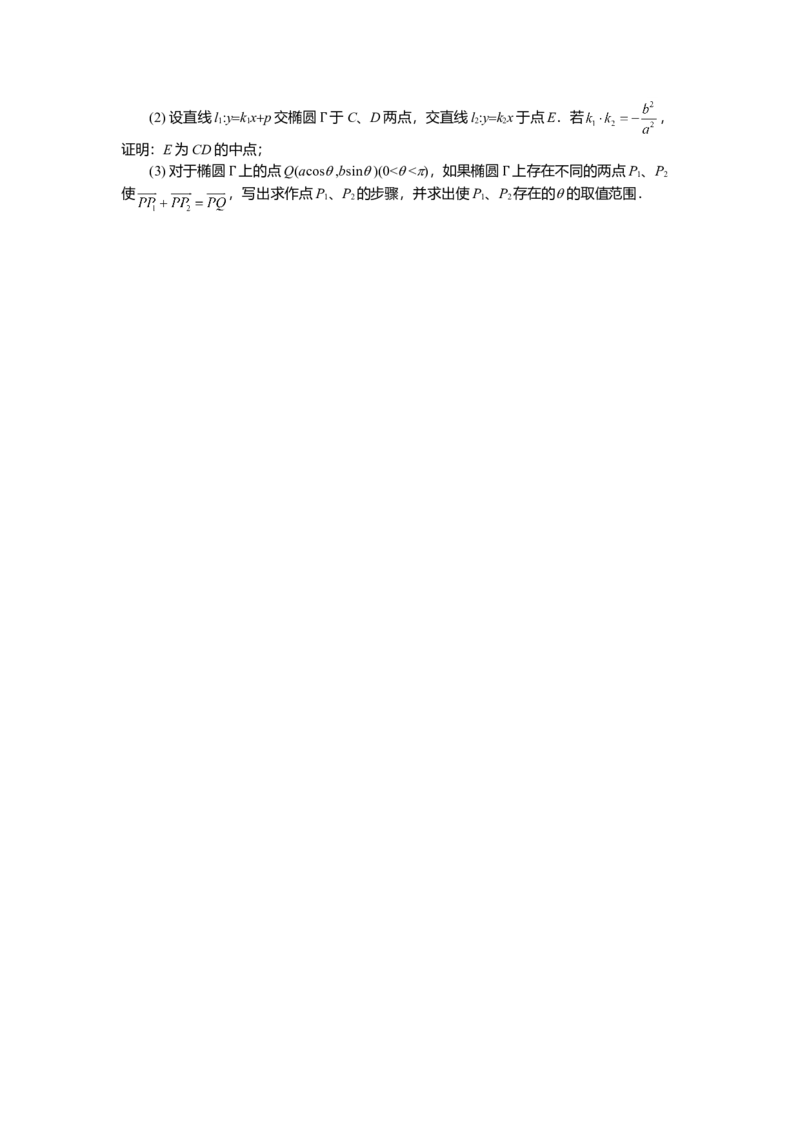 2010年上海高考数学真题（文科）试卷（word解析版）_全国卷+地方卷_2.数学_1.数学高考真题试卷_2008-2020年_地方卷_地方卷高考文科数学_上海文科数学02-16