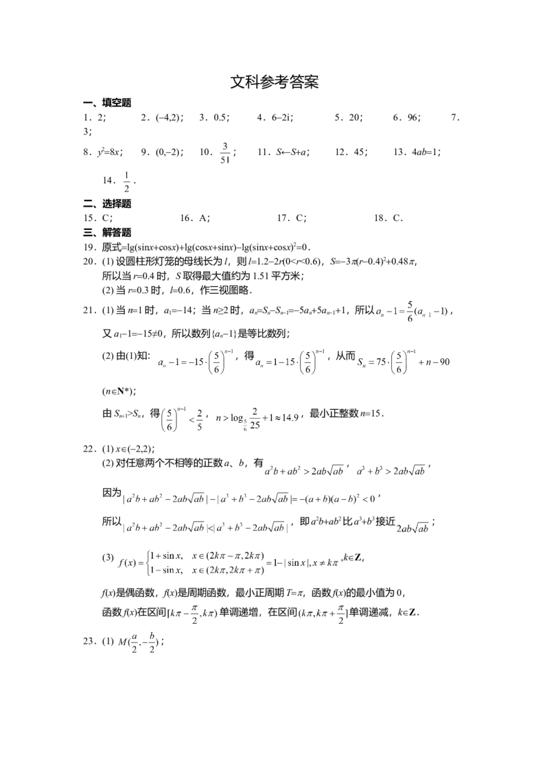 2010年上海高考数学真题（文科）试卷（word解析版）_全国卷+地方卷_2.数学_1.数学高考真题试卷_2008-2020年_地方卷_地方卷高考文科数学_上海文科数学02-16