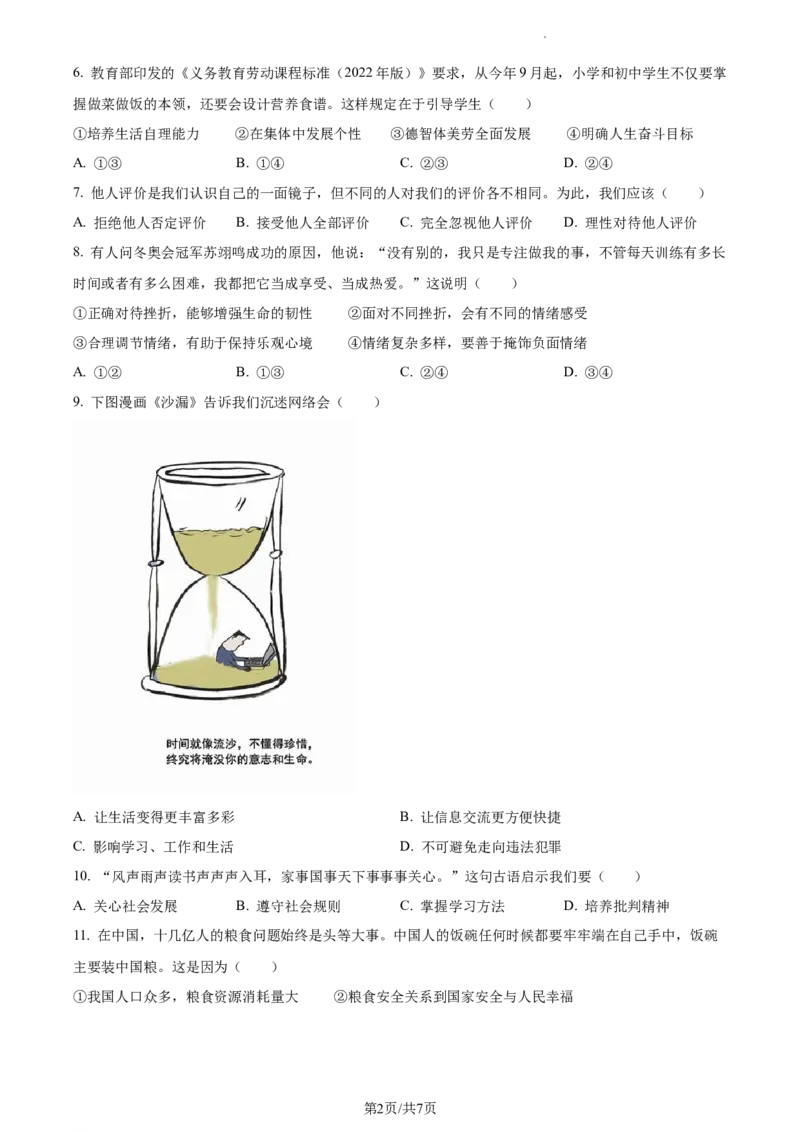 精品解析：2022年江苏省苏州市中考道德与法治真题（原卷版）_江苏省中考_01江苏省13市中考历年真题2008-2025新_、中考全套_江苏省中考历年真题_江苏省中考道法2008-2024