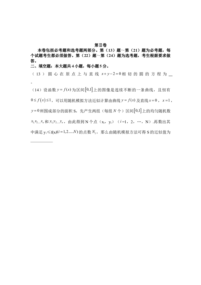 2010年海南省高考数学（原卷版）（文科）_全国卷+地方卷_2.数学_1.数学高考真题试卷_2008-2020年_地方卷_海南高考数学08-22_A4word版_原卷版（建议只打印原卷版，答案版手机对答案即可）